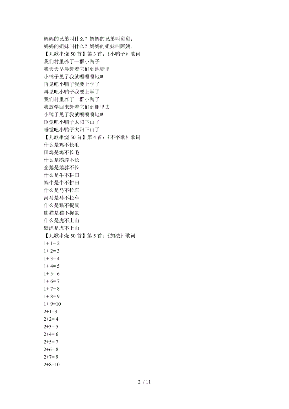 首儿歌大全歌词完整版_第2页