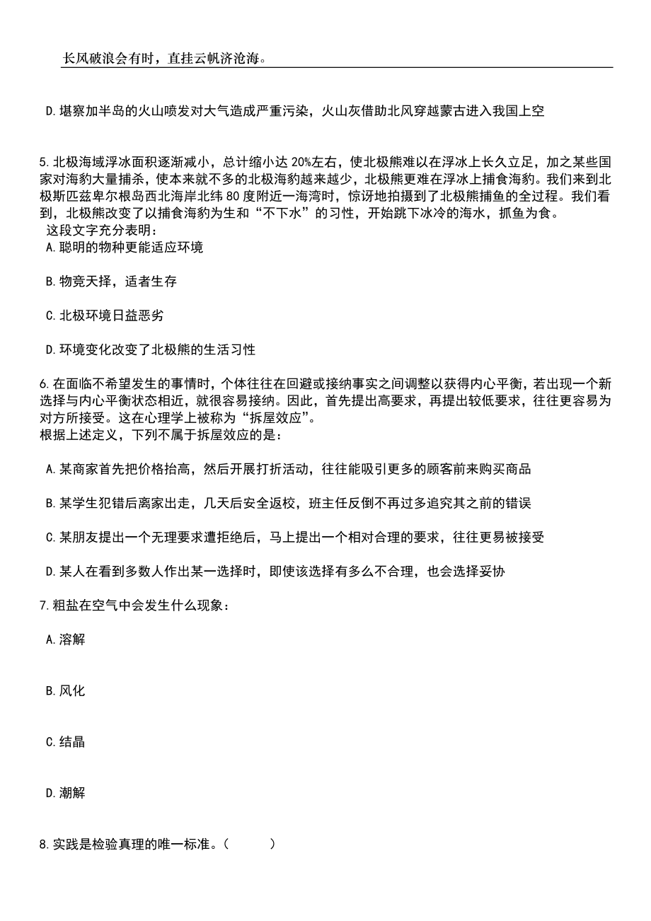 2023年06月安徽池州市直幼教集团编外聘用人员招考聘用28人笔试题库含答案详解_第3页