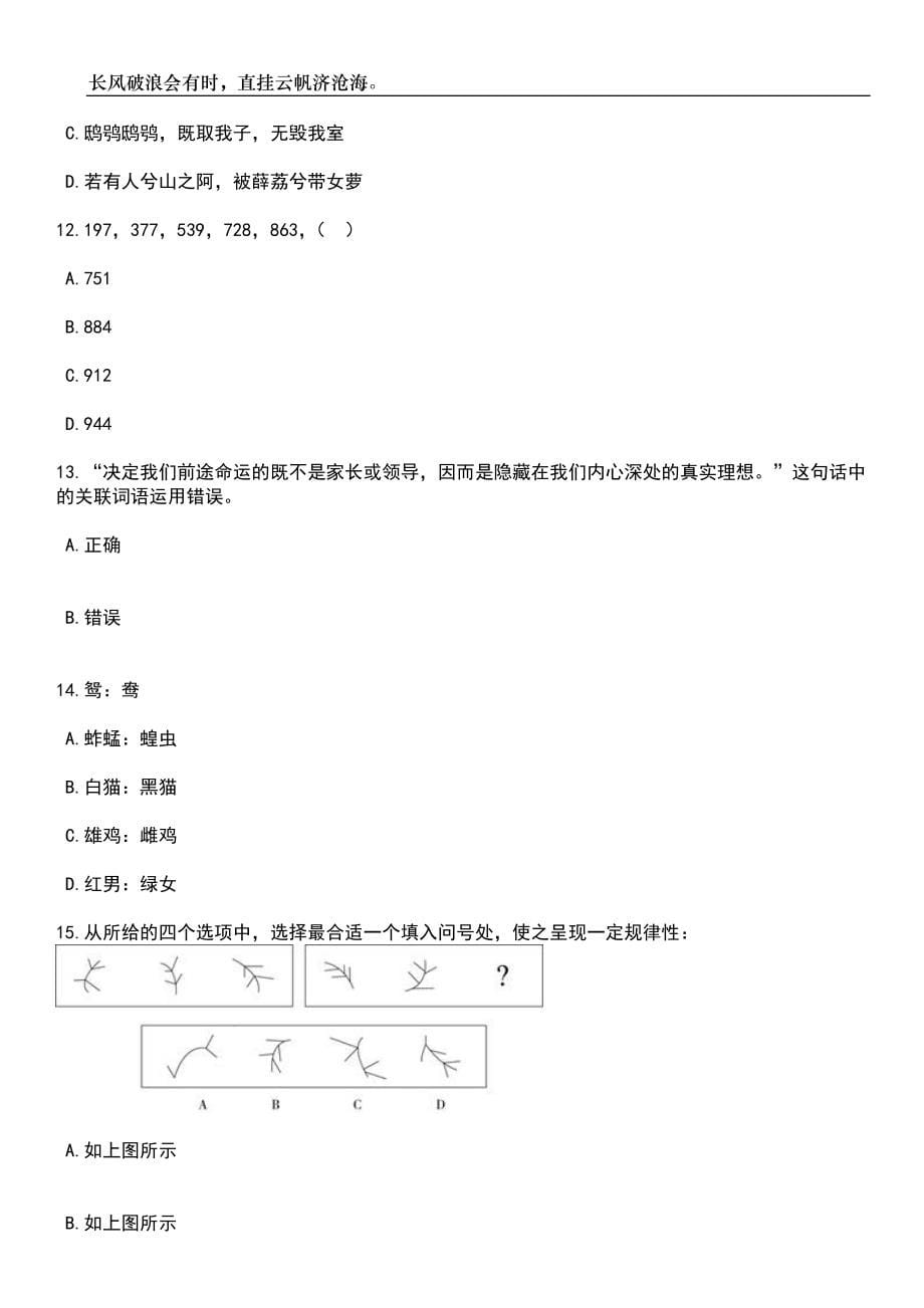 2023年06月安徽池州市直幼教集团编外聘用人员招考聘用28人笔试题库含答案详解_第5页