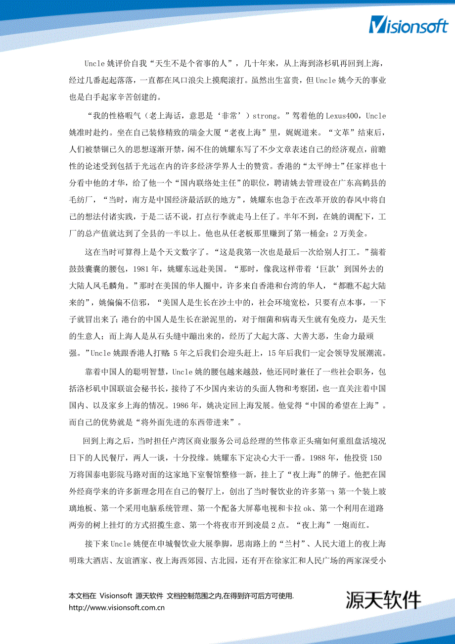 生活哲理篇_人物老克拉吃出上海味道_部落第6期20080208.doc_第2页