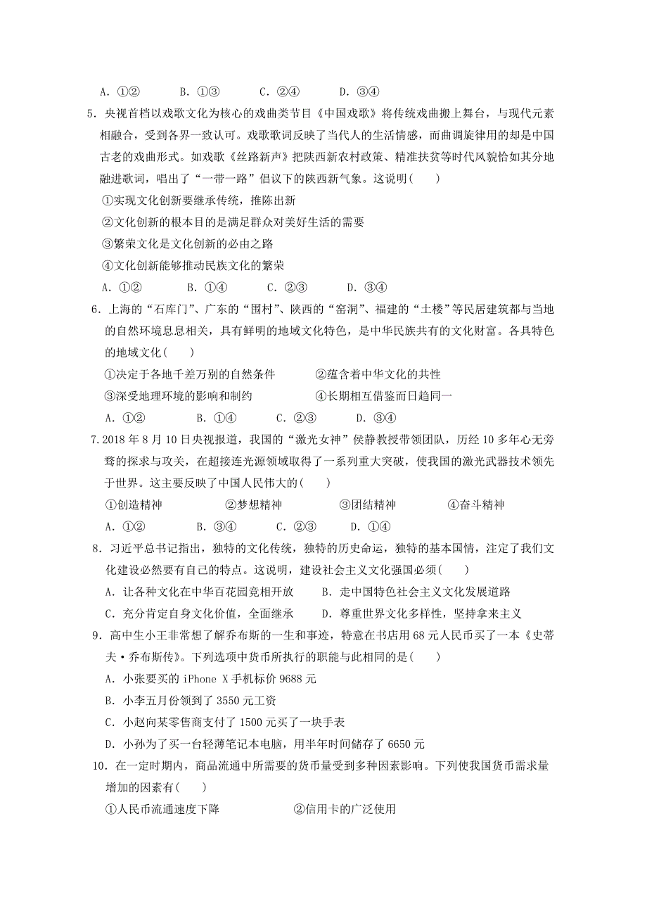 河南省永城市20182019学年高二政治下学期期末考试试题_第2页