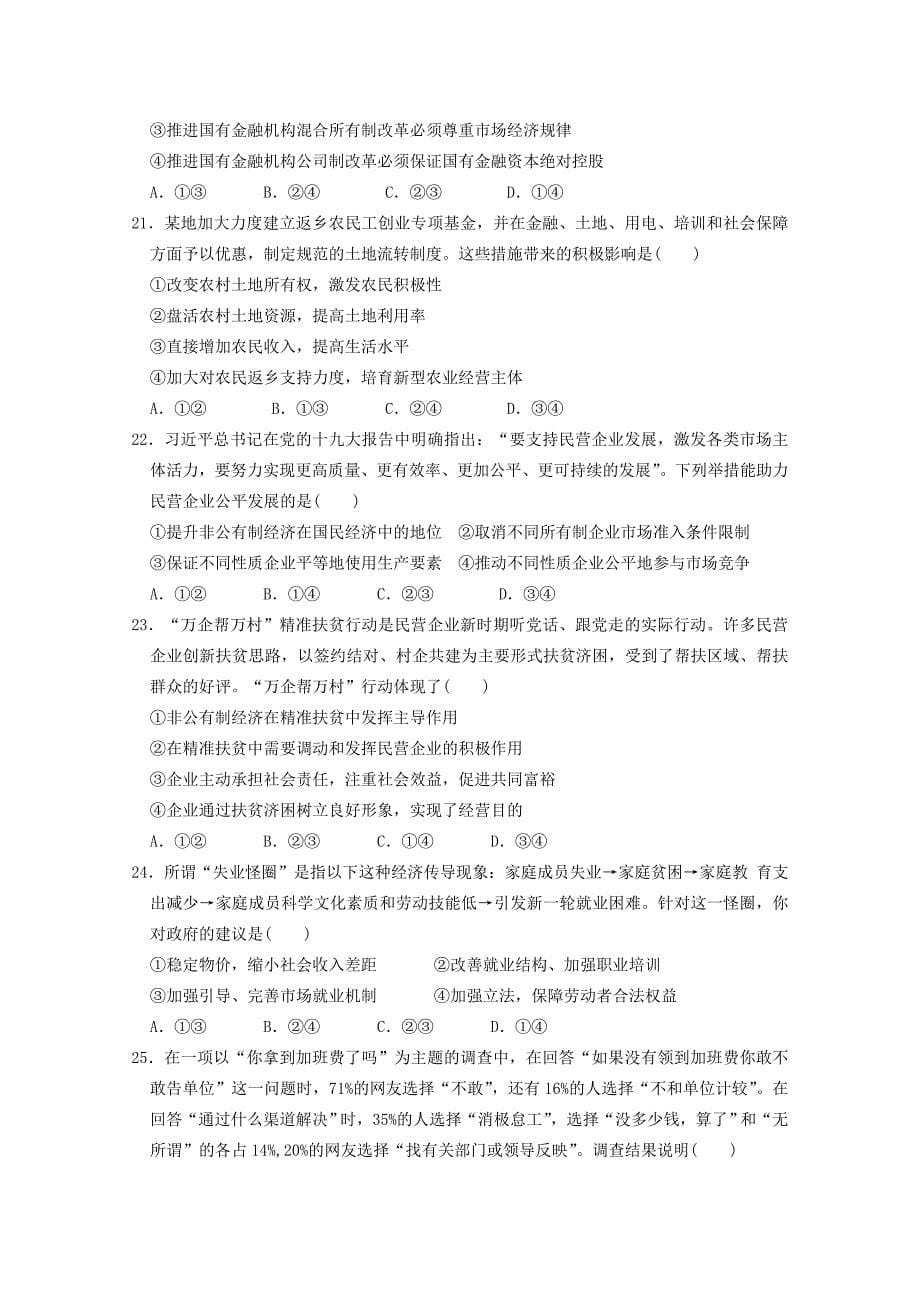 河南省永城市20182019学年高二政治下学期期末考试试题_第5页