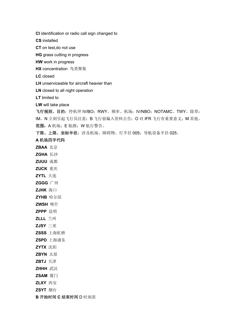 快速识别行通告NOTAM和SNOWTAM.doc_第3页