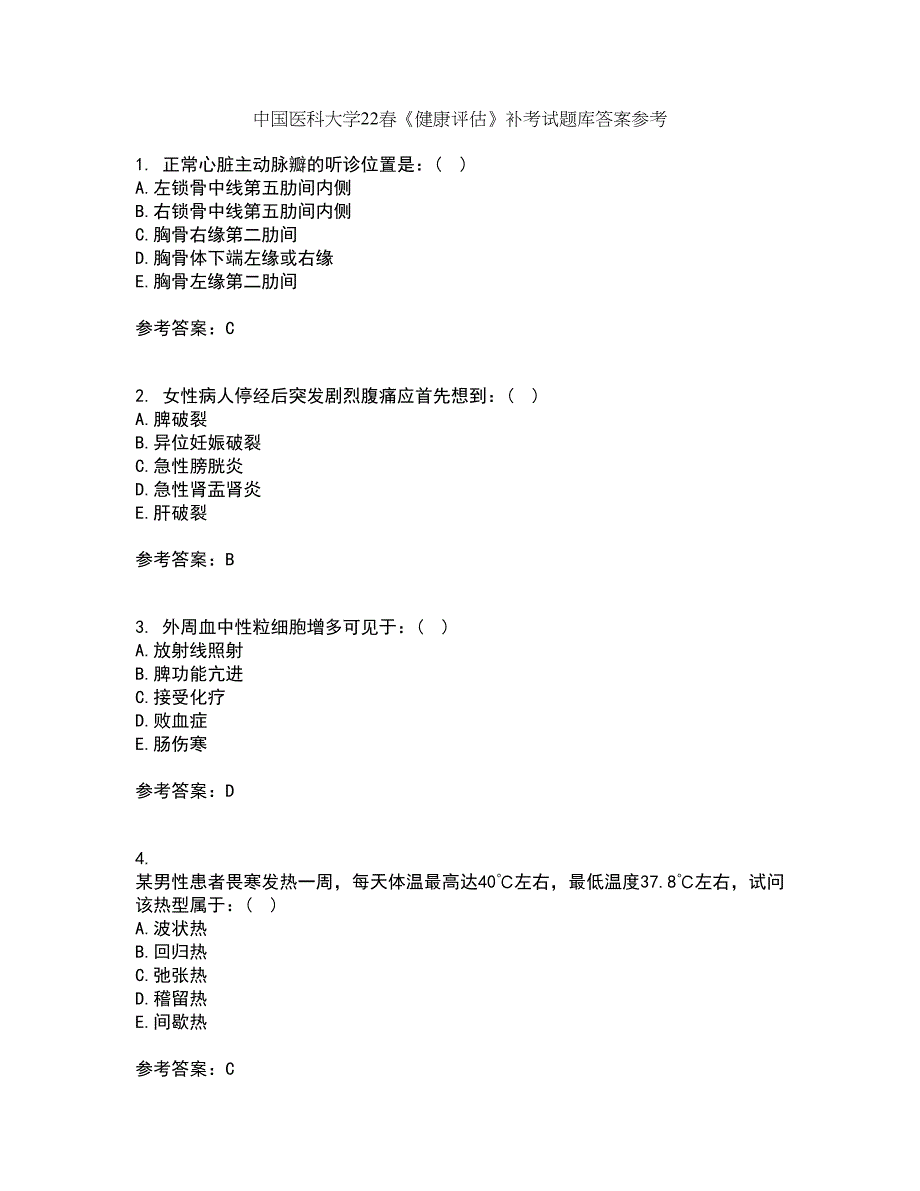 中国医科大学22春《健康评估》补考试题库答案参考94_第1页