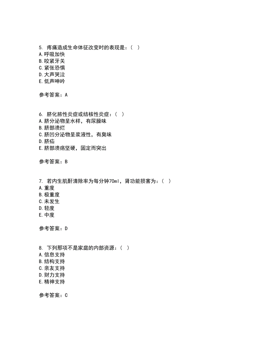 中国医科大学22春《健康评估》补考试题库答案参考94_第2页