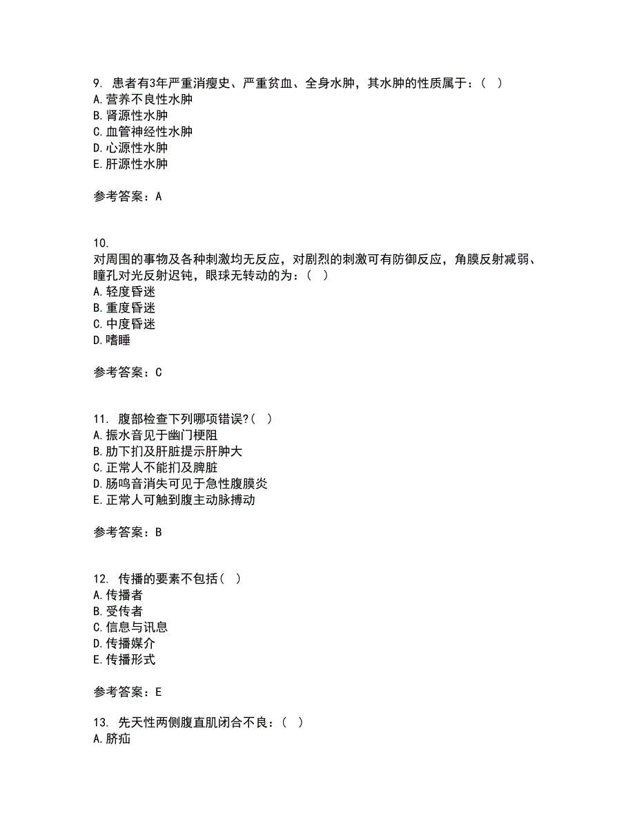 中国医科大学22春《健康评估》补考试题库答案参考94_第3页