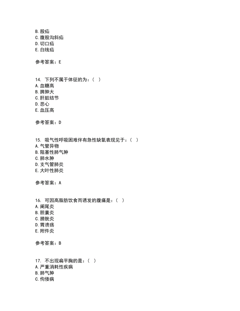 中国医科大学22春《健康评估》补考试题库答案参考94_第4页