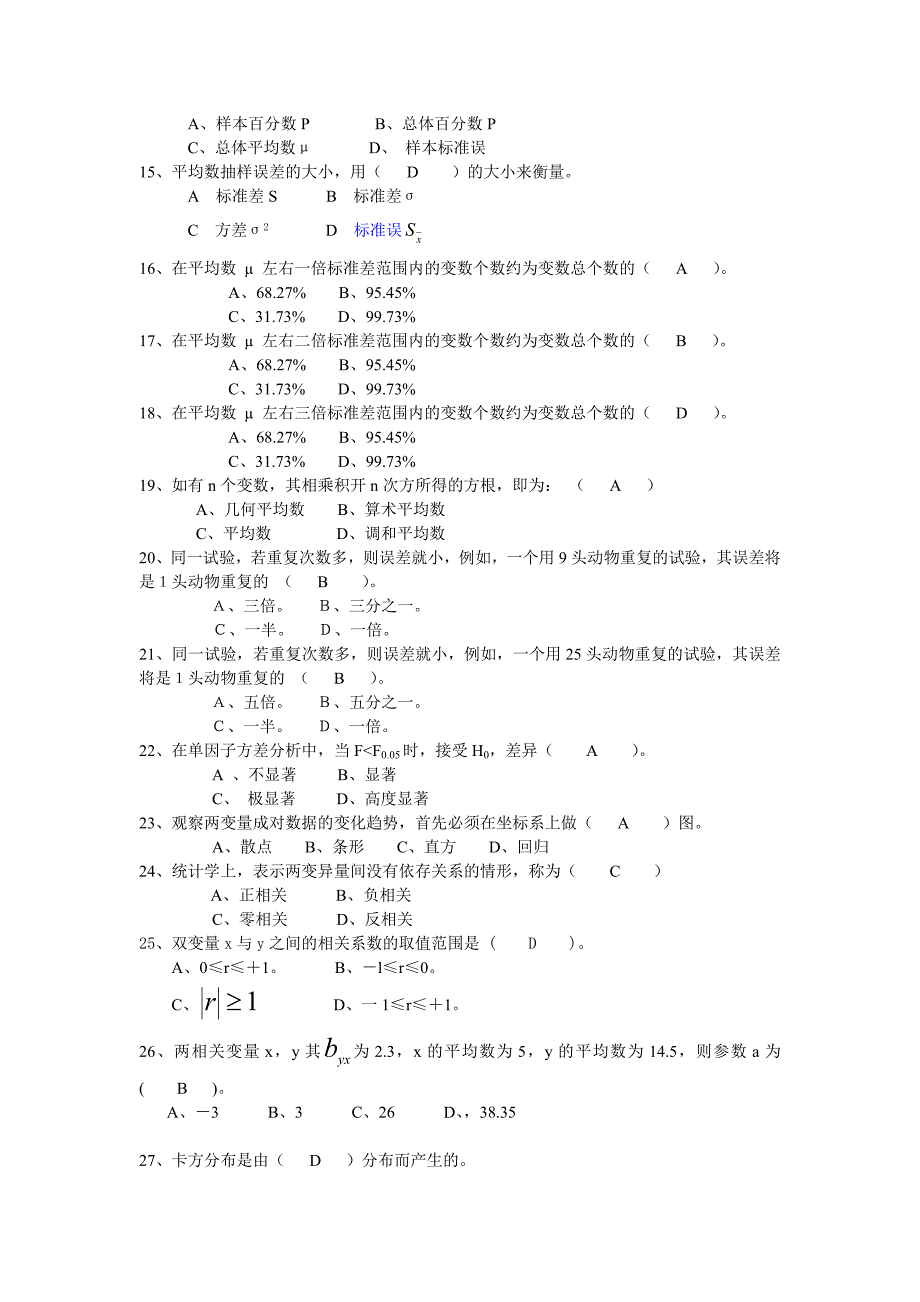 生物统计习题(含答案).doc_第2页