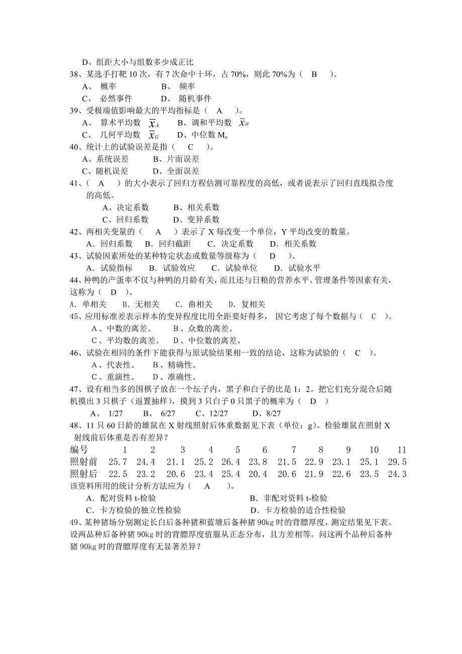 生物统计习题(含答案).doc_第4页