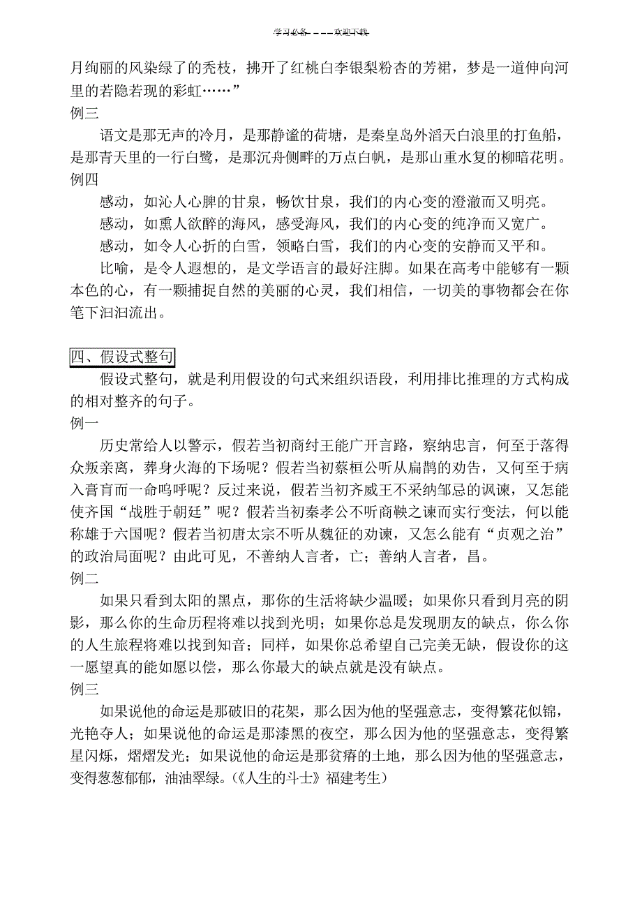 高三语文阅读材料_第3页