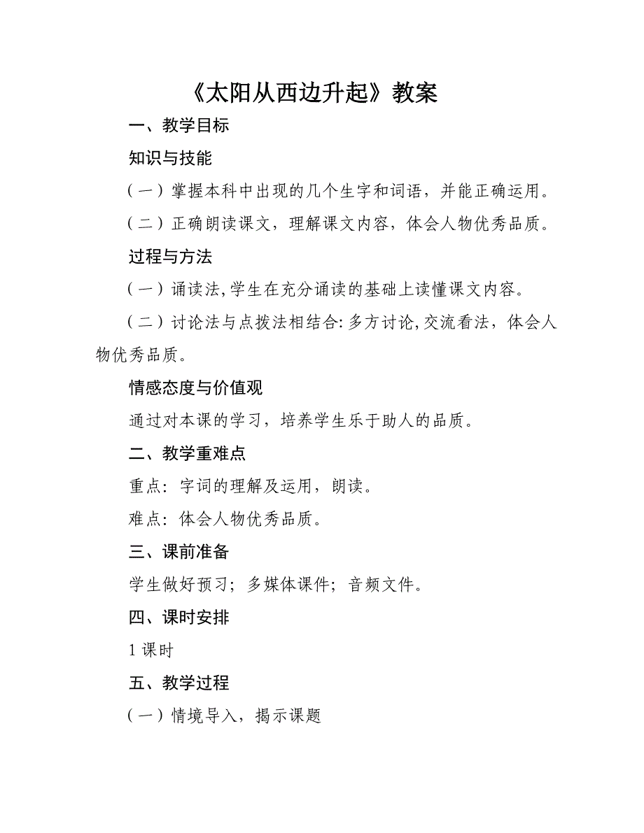 22、太阳从西边升起1.doc_第1页