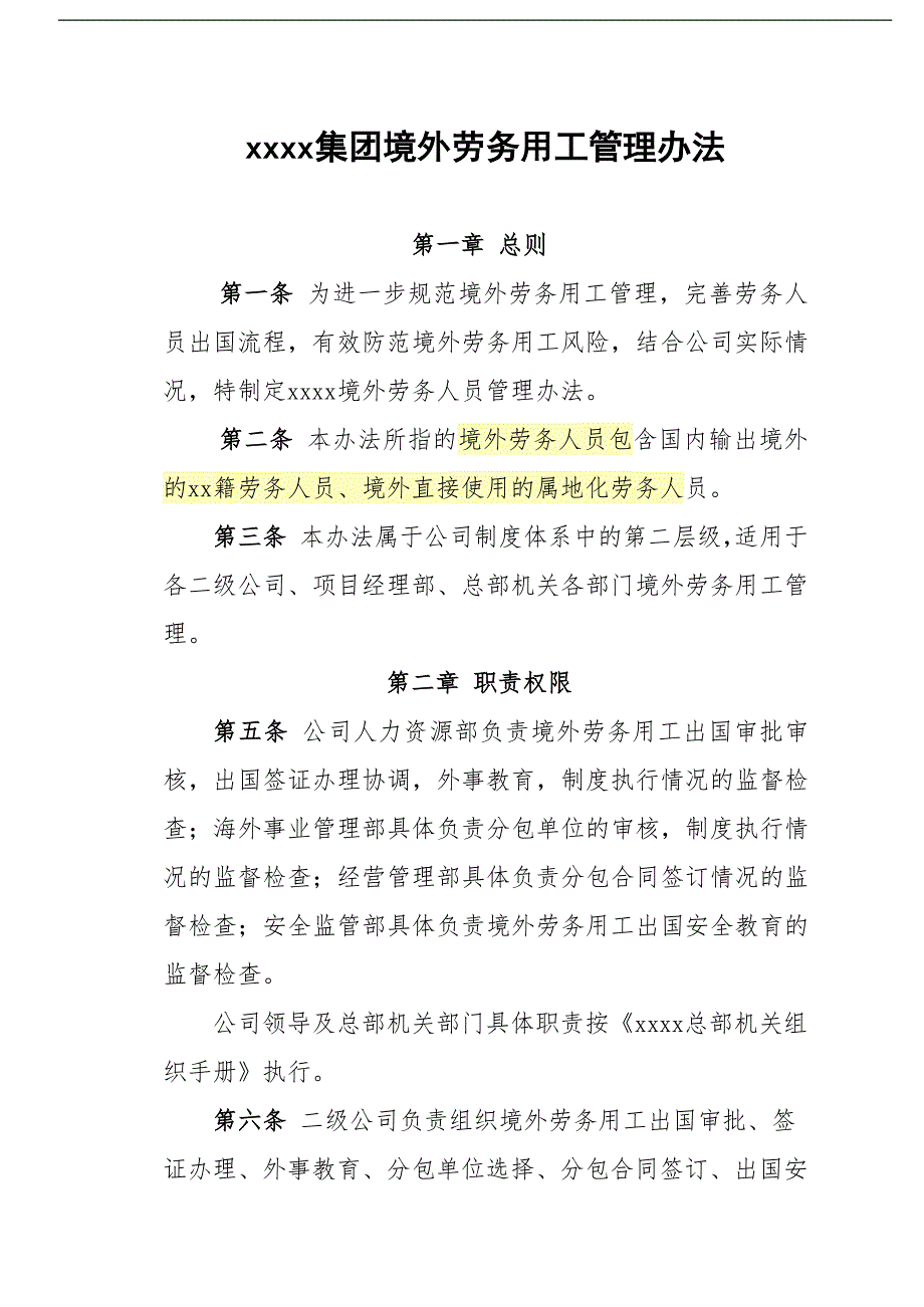 国有企业集团境外劳务用工管理办法模版模版_第1页