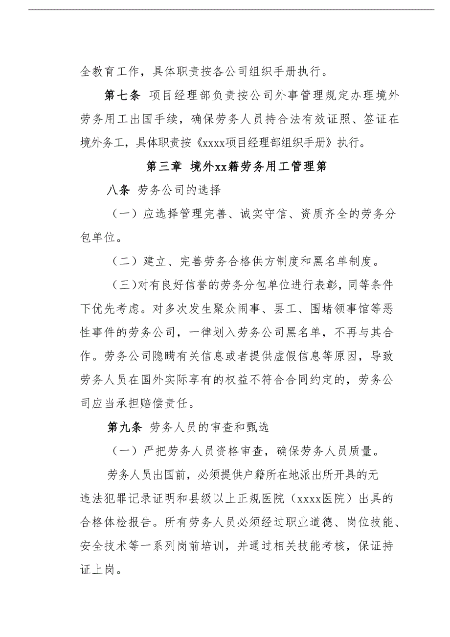 国有企业集团境外劳务用工管理办法模版模版_第2页