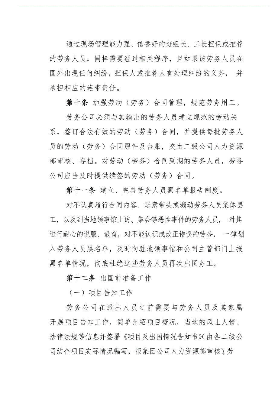 国有企业集团境外劳务用工管理办法模版模版_第3页