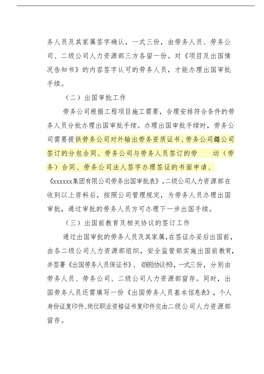 国有企业集团境外劳务用工管理办法模版模版_第4页