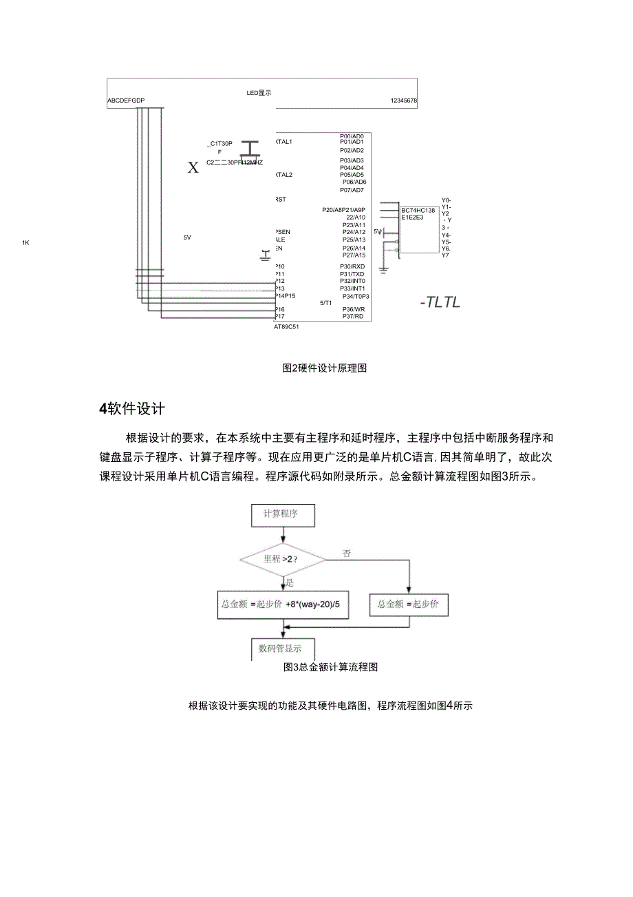 出租车计价器剖析_第3页