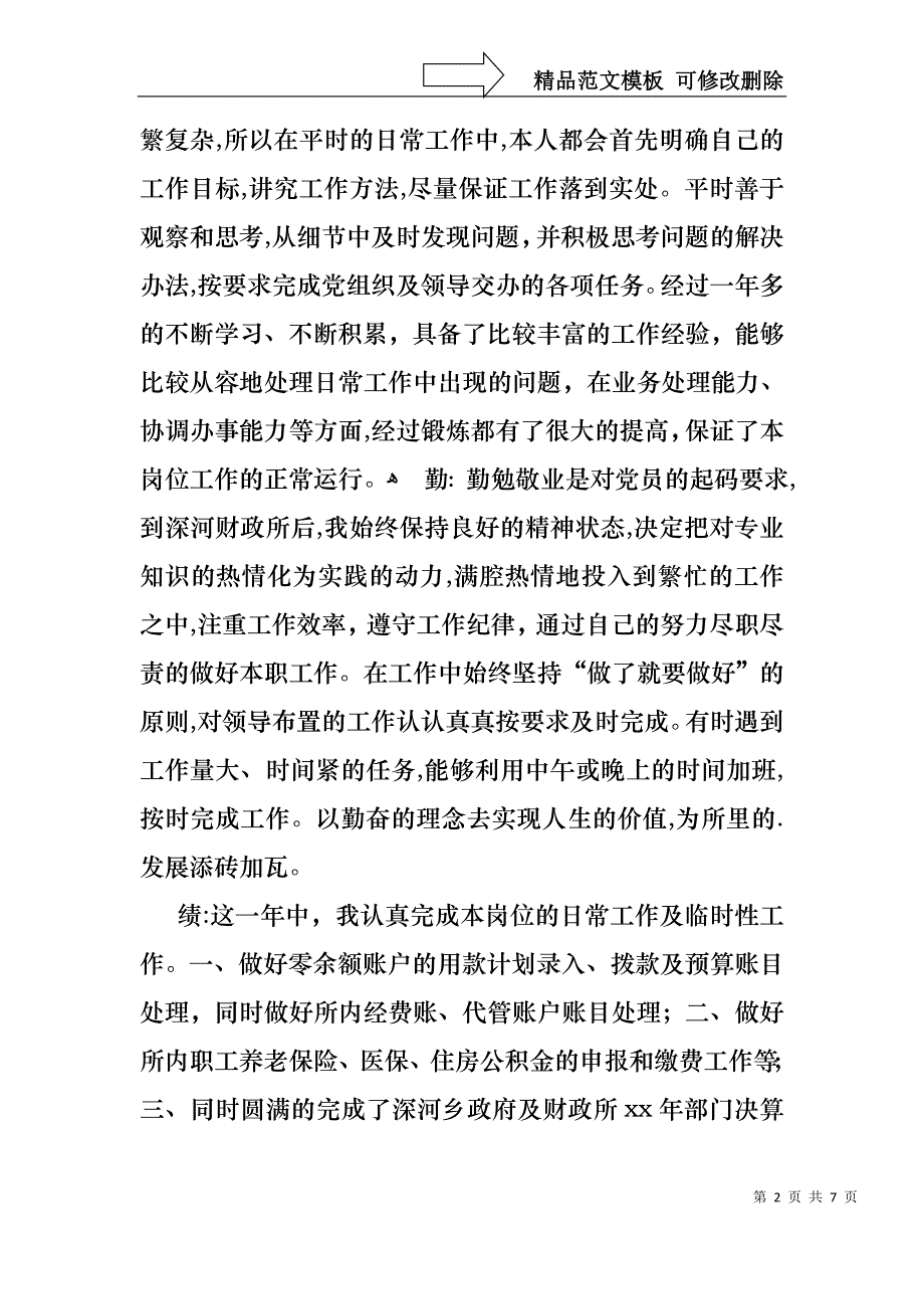 关于个人试用述职报告三篇_第2页