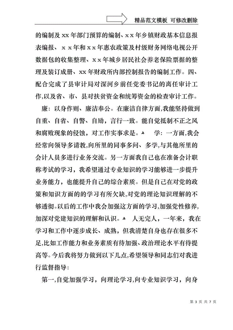 关于个人试用述职报告三篇_第3页