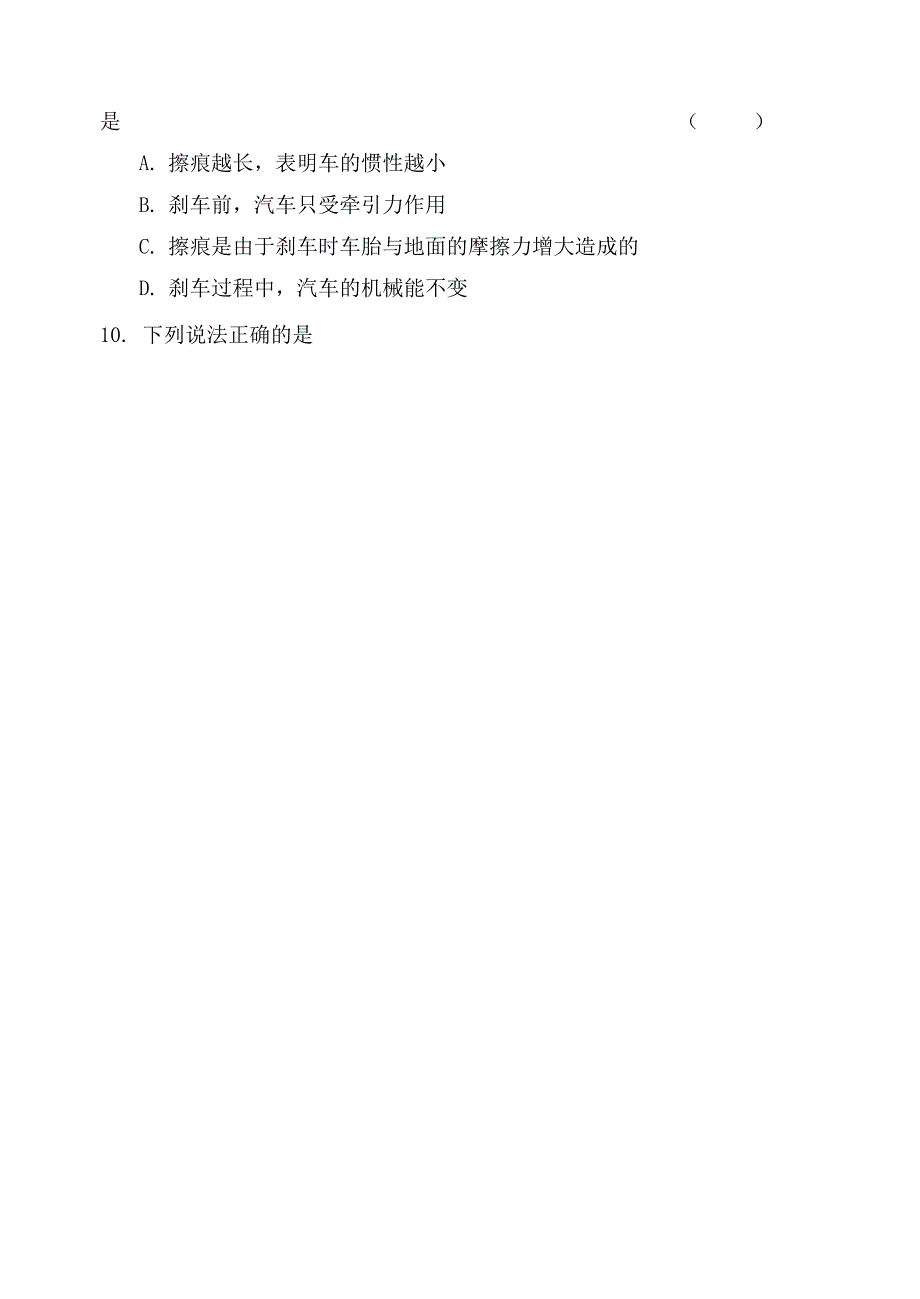 牛顿第一定律 二力平衡_第3页