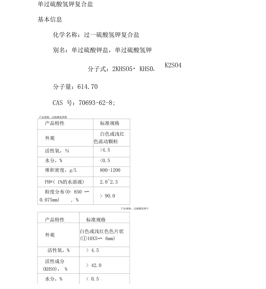 单过硫酸氢钾复合盐_第2页