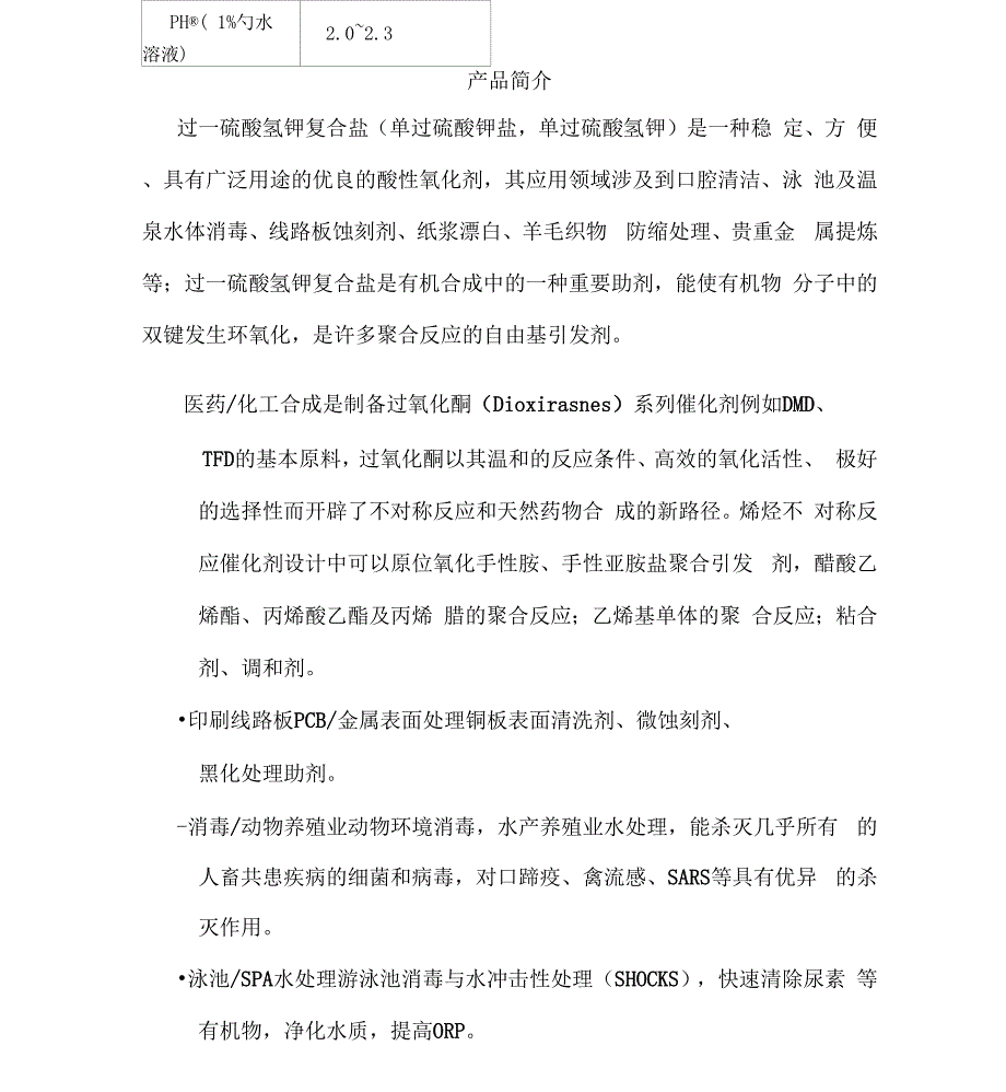 单过硫酸氢钾复合盐_第3页