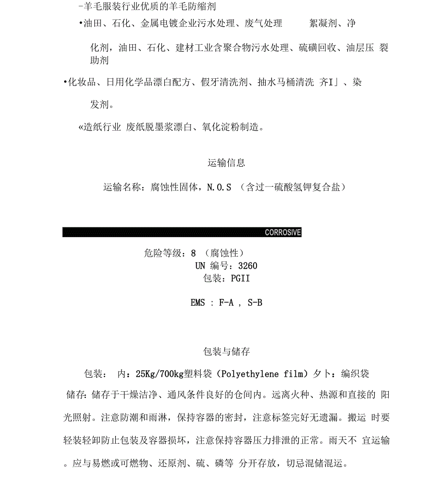 单过硫酸氢钾复合盐_第4页