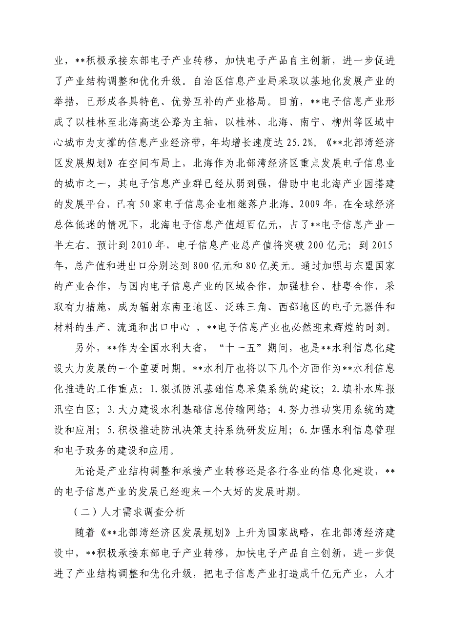 电子信息工程技术专业建设方案_第2页