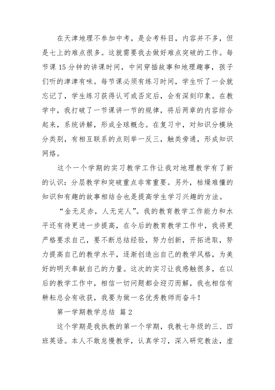 关于第一学期教学总结集锦八篇.doc_第2页