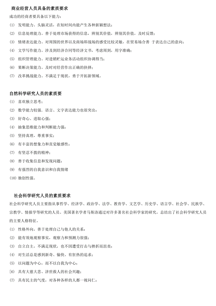 企业管理人员的素质要求汇总_第2页