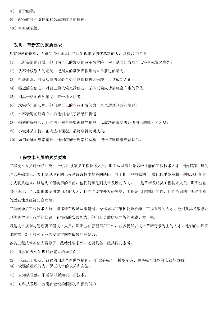 企业管理人员的素质要求汇总_第3页