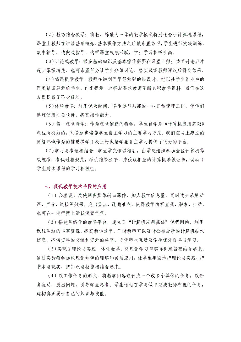 教学方法与教学手段_第2页