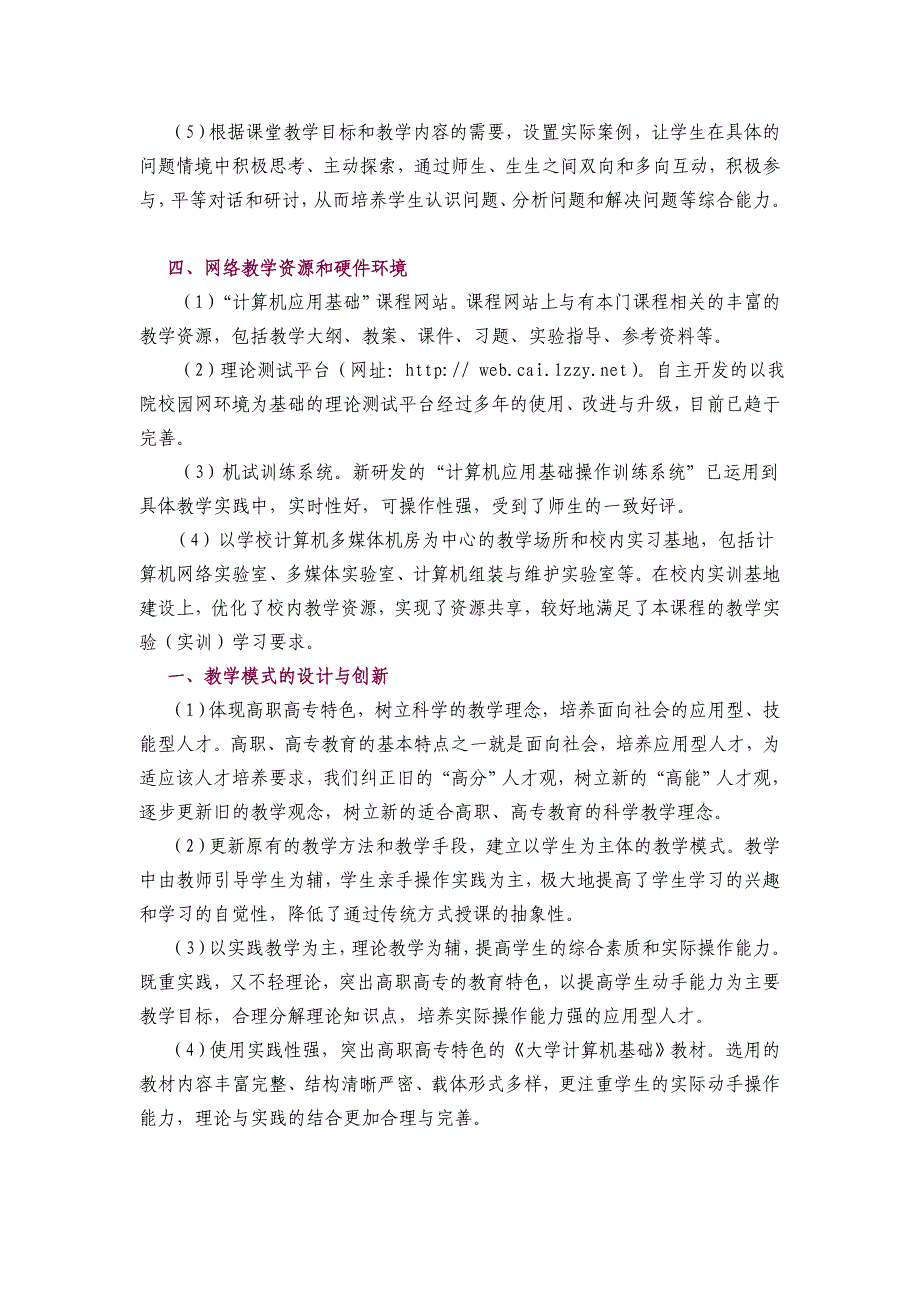 教学方法与教学手段_第3页