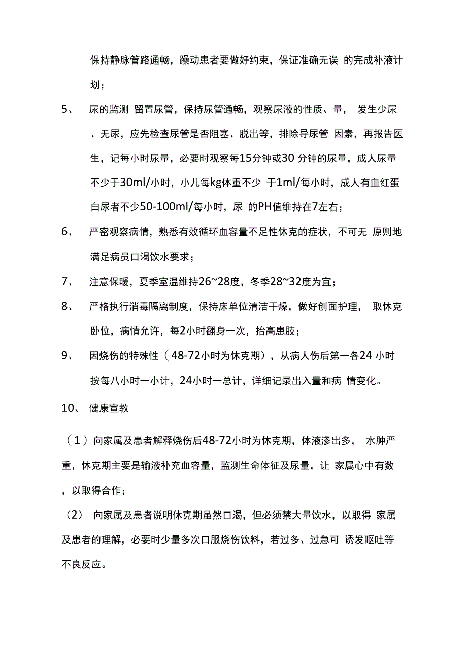 烧伤科护理常规_第3页