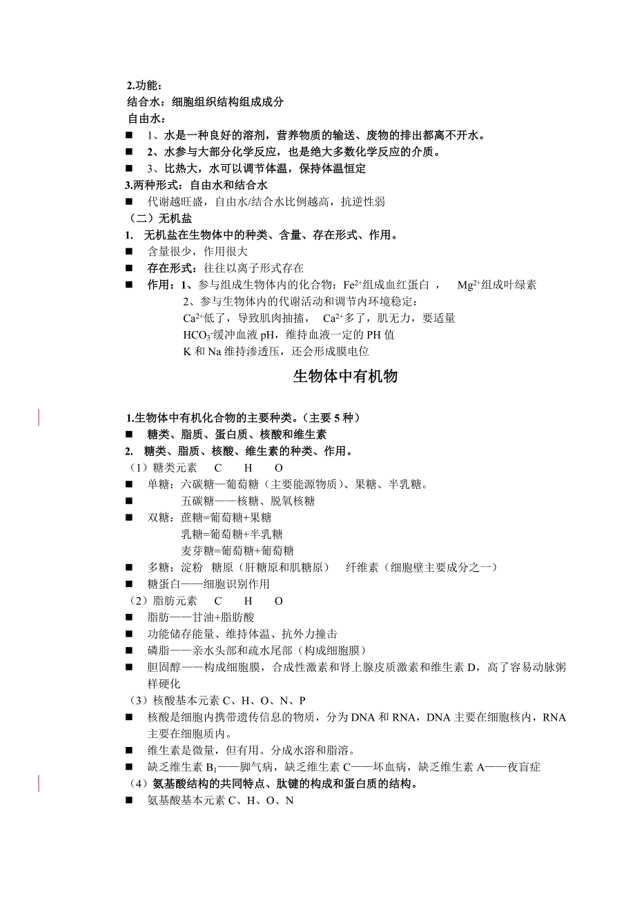 沪教版上海高中生命科学全部知识点归纳_第2页