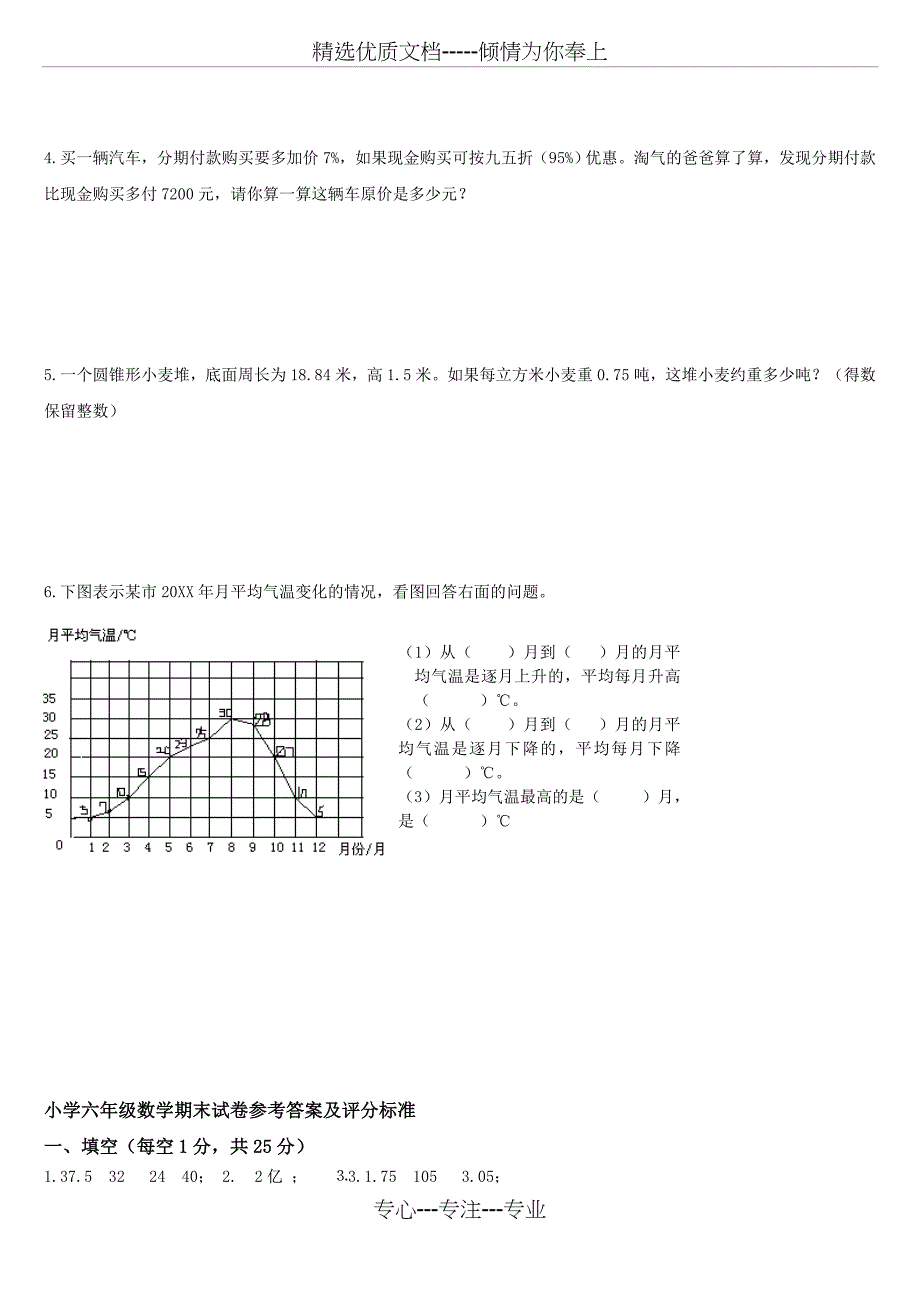 北师大版六年级数学下册期末测试试题及答案(共6页)_第4页