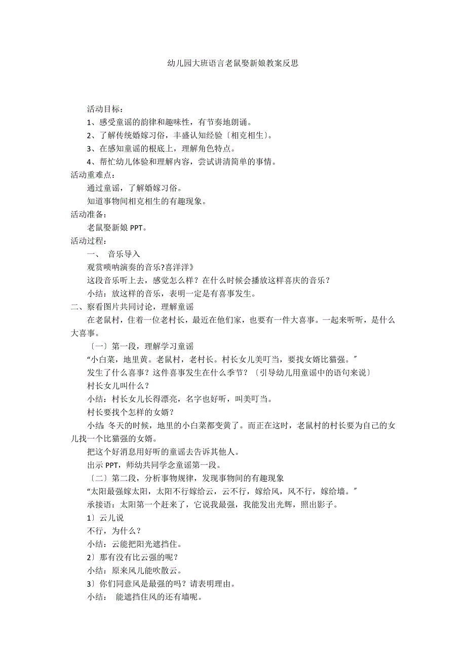 幼儿园大班语言老鼠娶新娘教案反思_第1页