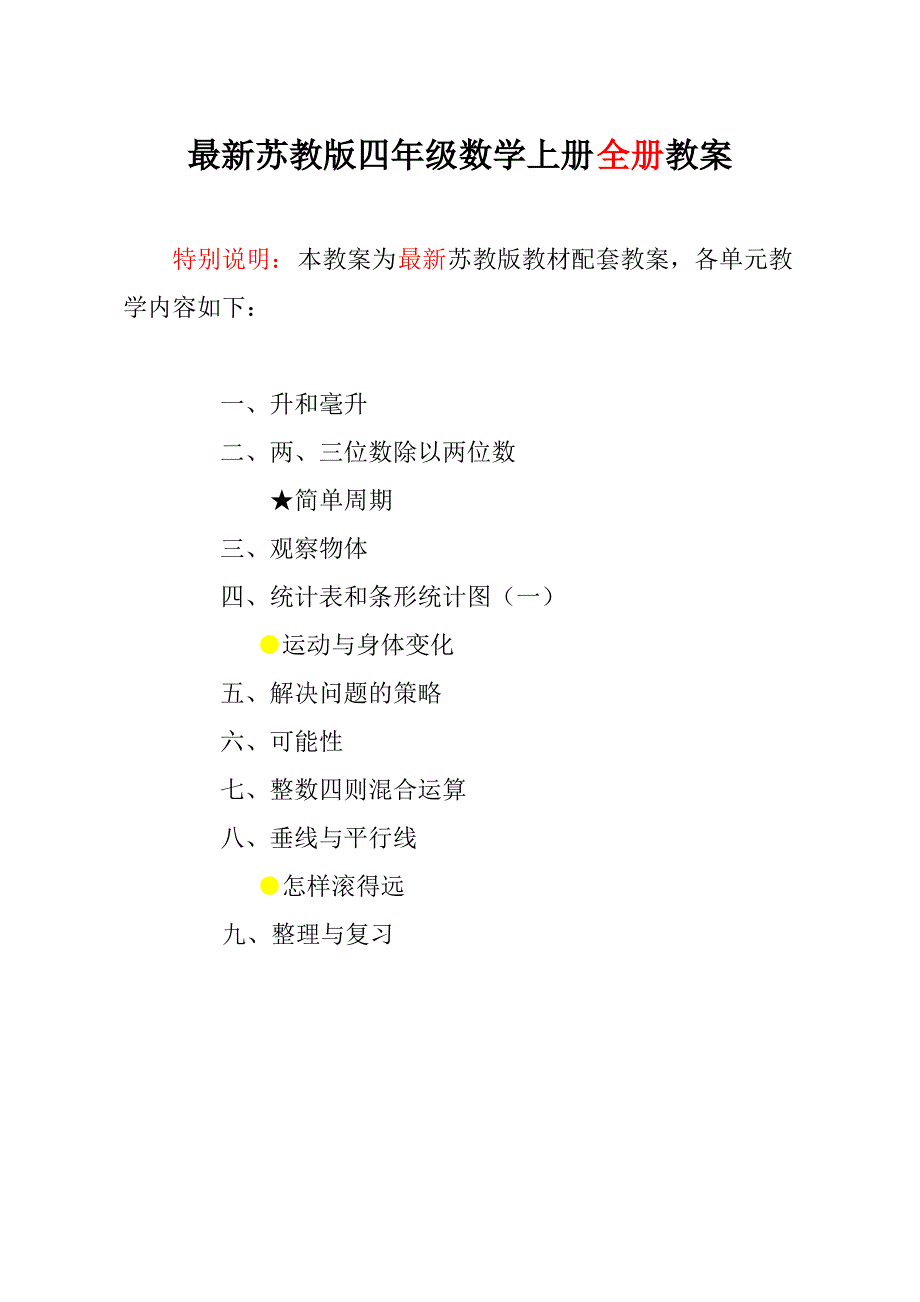 最新2016-2017苏教版四年级数学上册全册教案(新版)_第1页