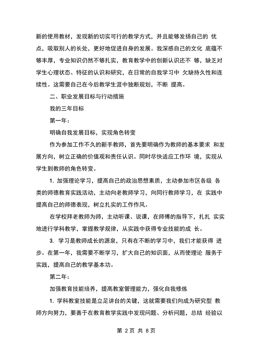 高校教师职业生涯规划精选_第2页