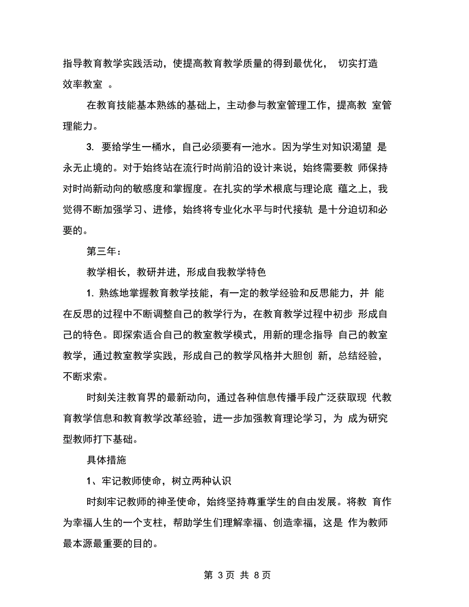 高校教师职业生涯规划精选_第3页