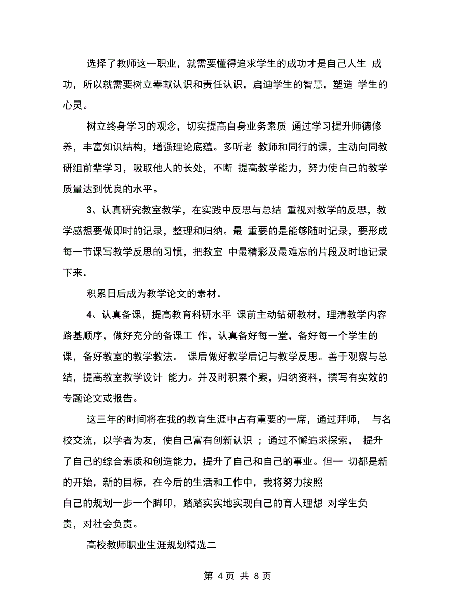 高校教师职业生涯规划精选_第4页