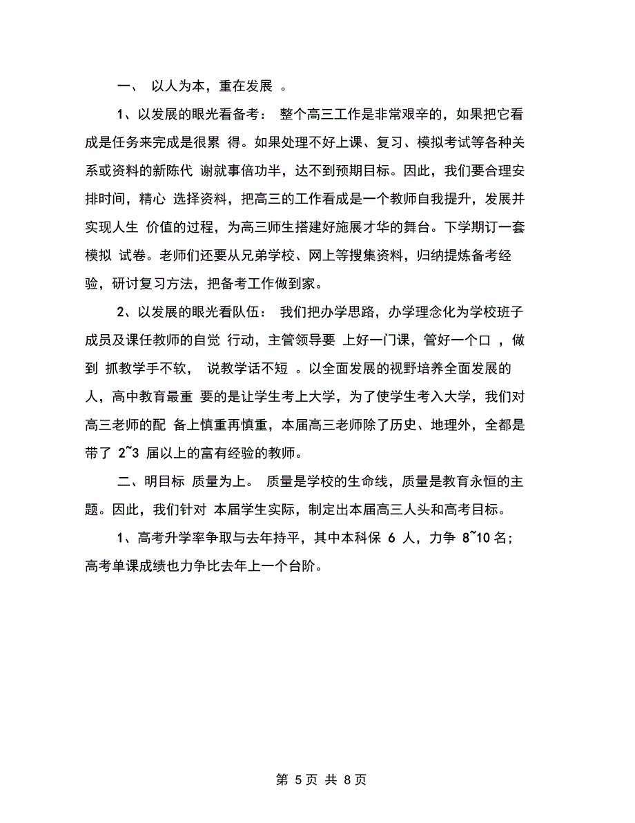 高校教师职业生涯规划精选_第5页