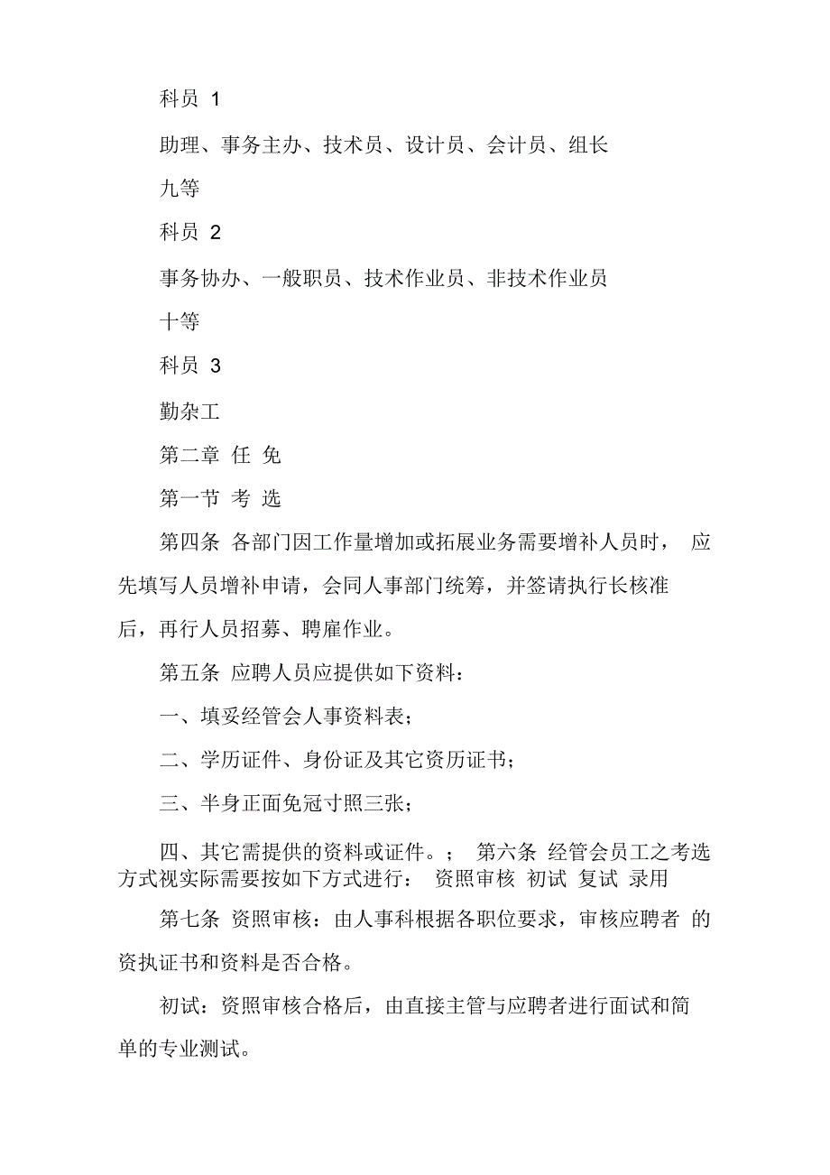 人事管理定义人事管理制度_第3页