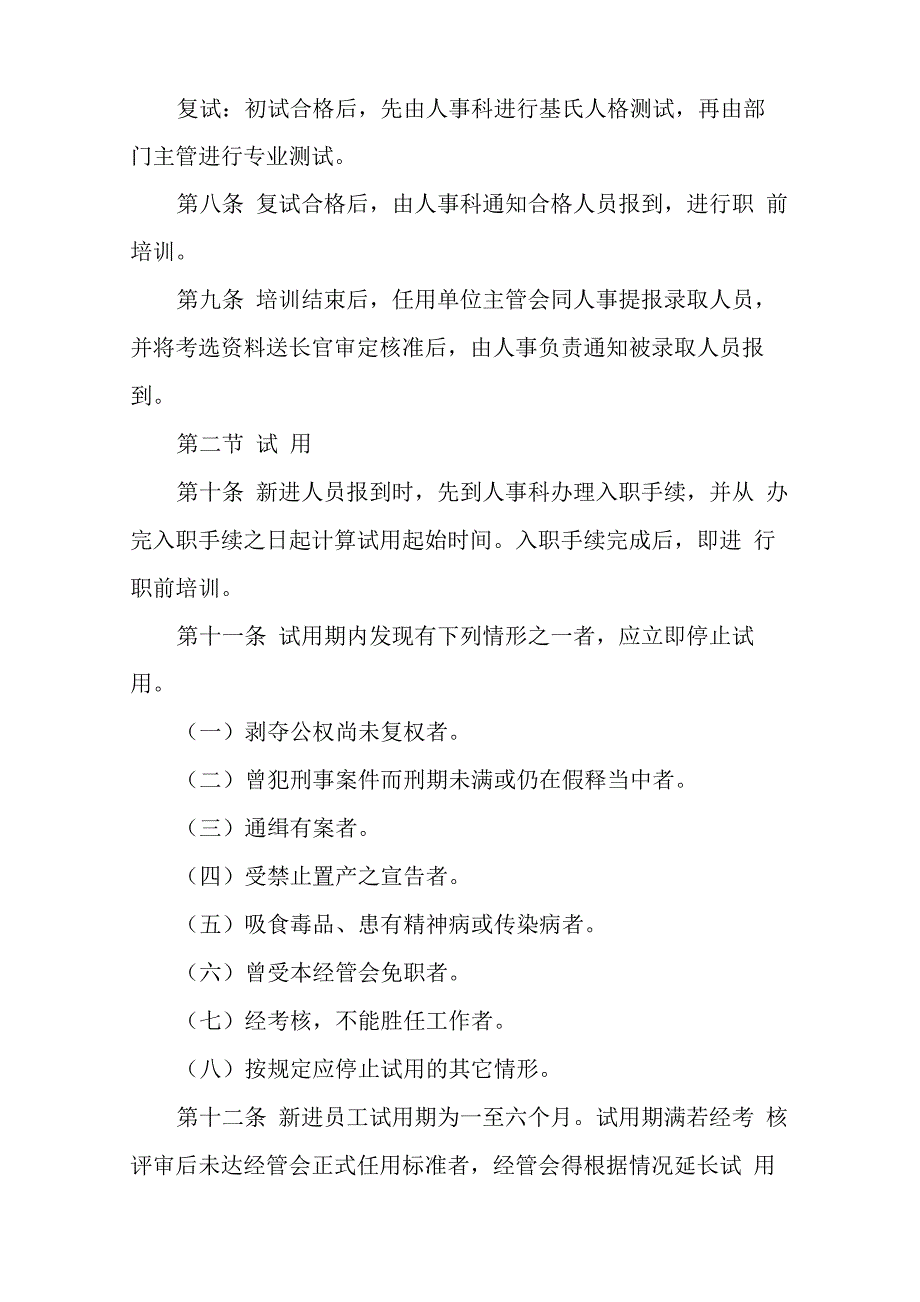 人事管理定义人事管理制度_第4页