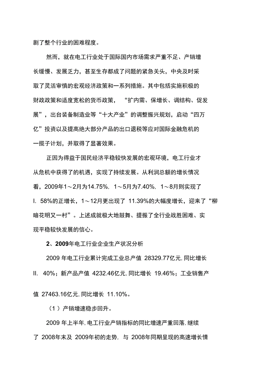 电力设备及工程机械零部件制造项目_第3页