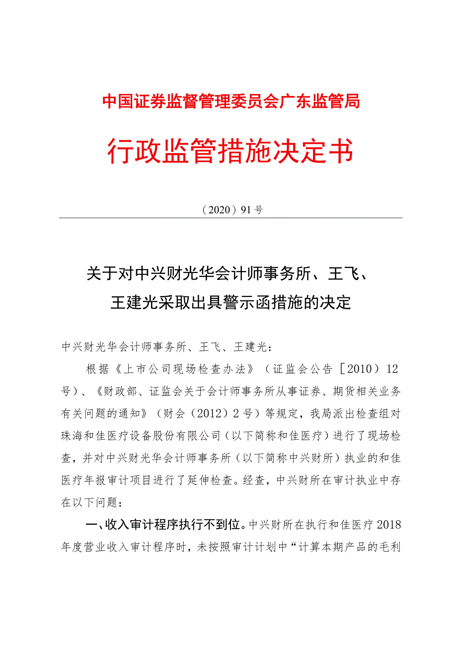 中国证券监督管理委员会广东监管局_第1页