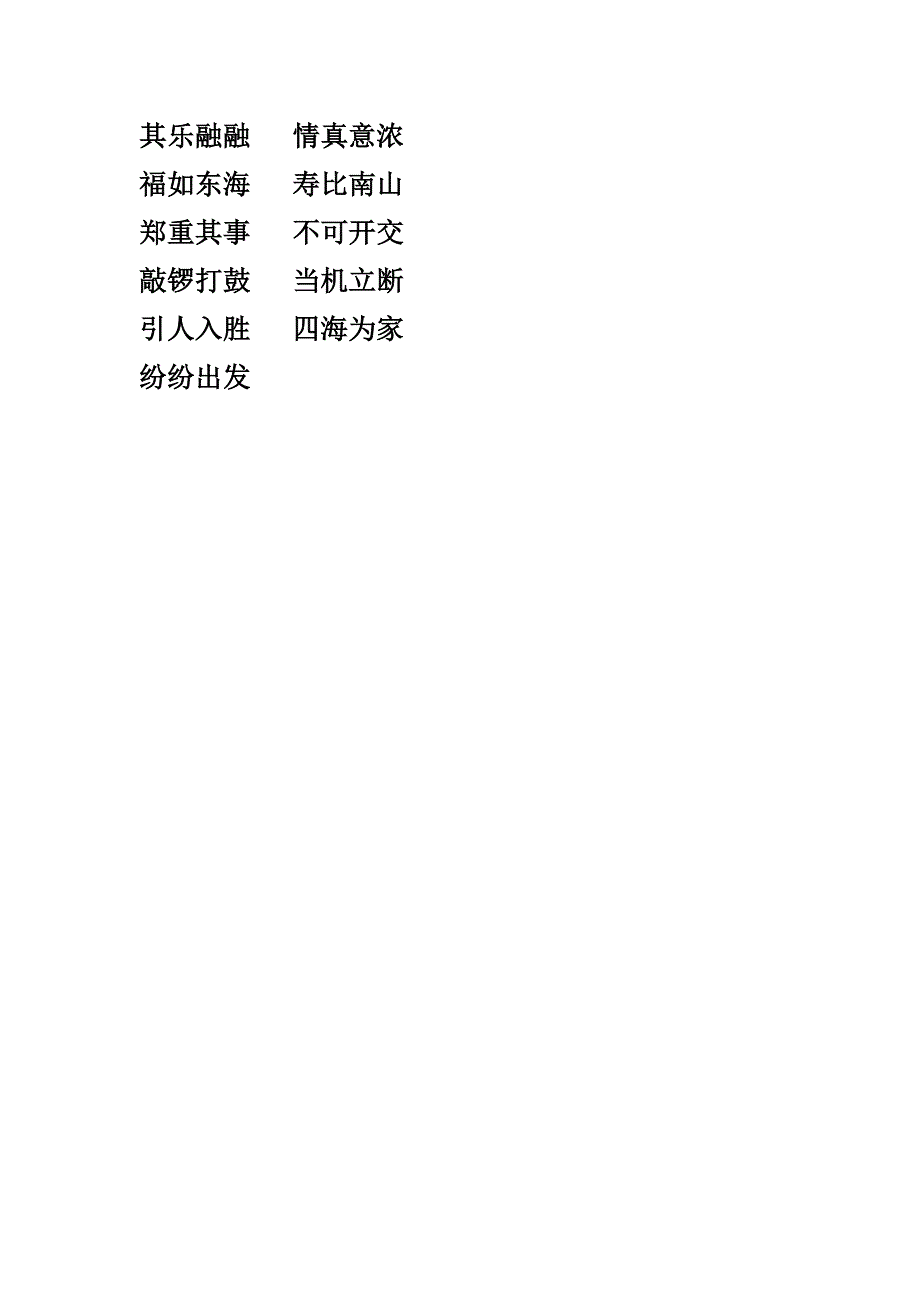 小学语文二年级下册前6单元值得积累的四字词语及成语_第2页