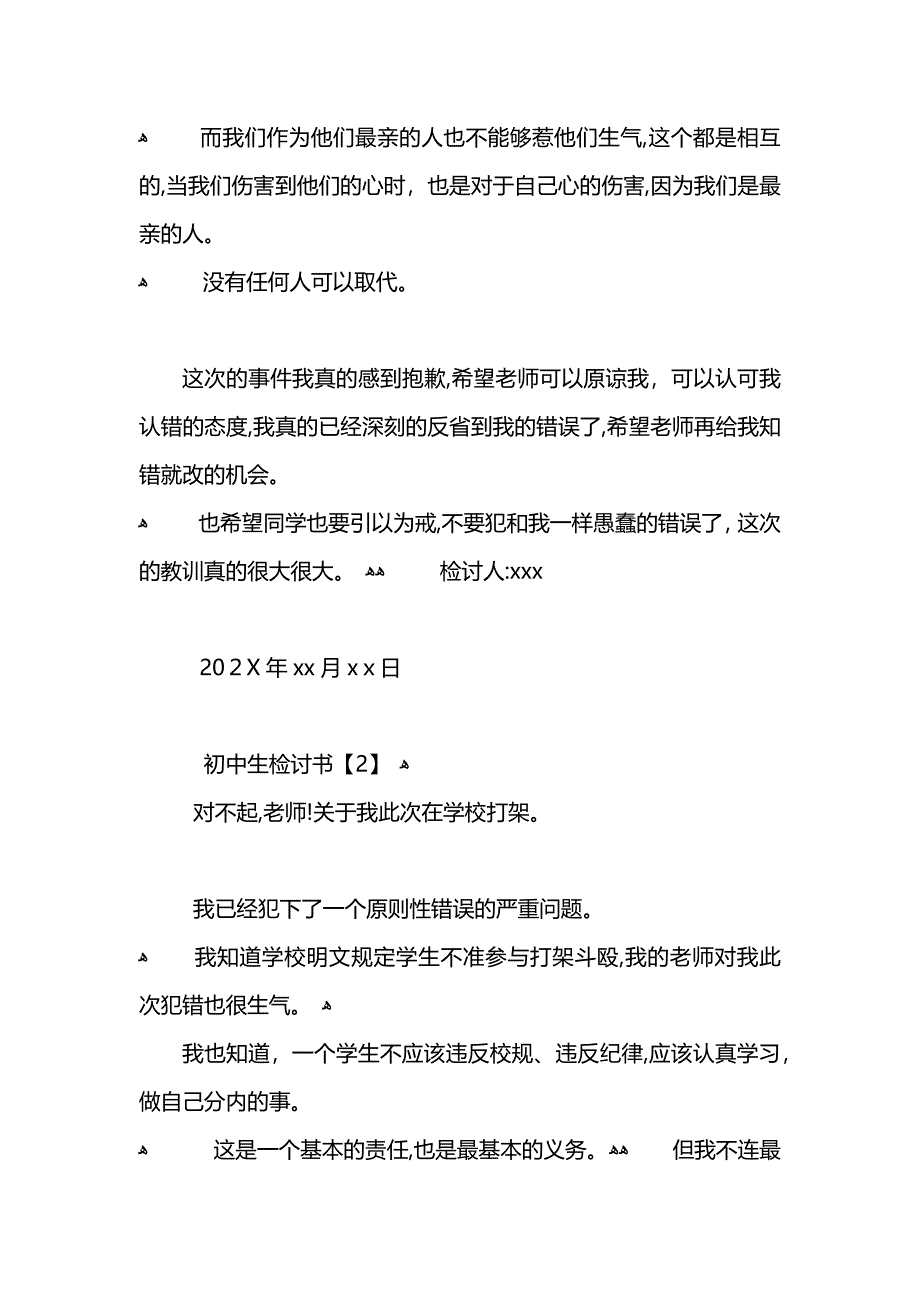 初中生学习检讨书范文_第4页