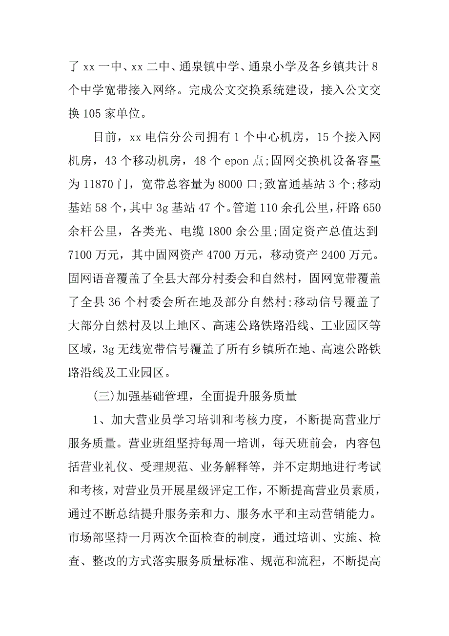 中国电信政企客户工作心得体会.docx_第2页