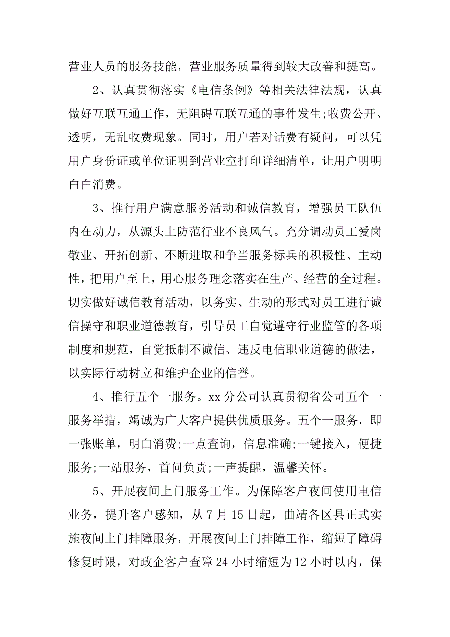 中国电信政企客户工作心得体会.docx_第3页