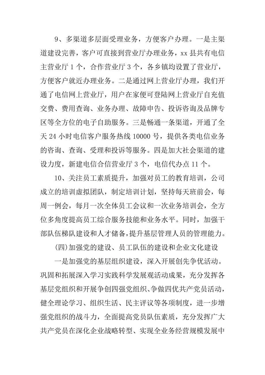 中国电信政企客户工作心得体会.docx_第5页